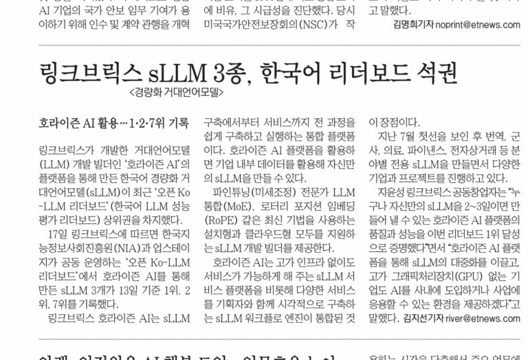 [전자신문] 한국어 LLM 리더보드 석권